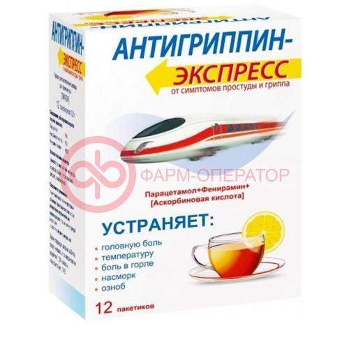 Антигриппин-экспресс порошок для приготовления раствора для приема внутрь 13,1г №12 лимон Антигриппин-экспресс порошок для приготовления раствора для приема внутрь 13,1г №12 лимон
