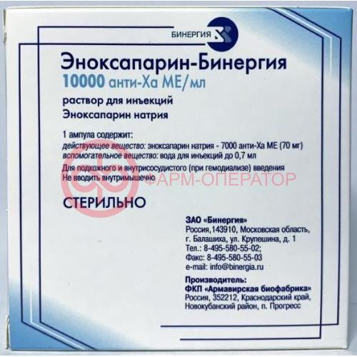 Эноксапарин-бинергия раствор для инъекций 7000 анти-ха ме/0,7мл 0,7мл №10