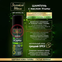 Золотой шелк шампунь 150мл с маслом усьмы  и скрабир частицами
