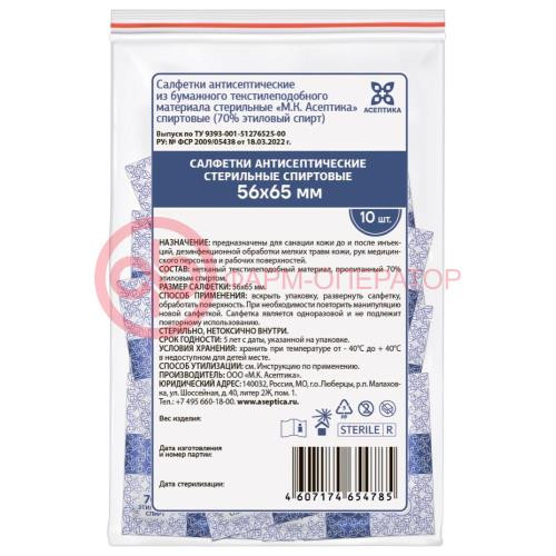 Асептика салфетка спиртовая 56х65 №10