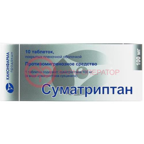 Суматриптан канон таблетки покрытые пленочной оболочкой 100мг №10