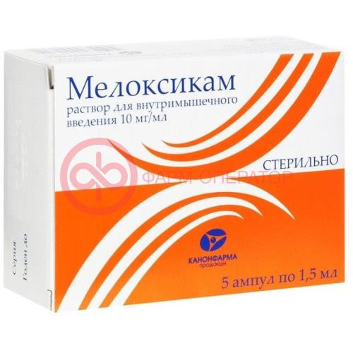 Мелоксикам раствор для внутримышечного введения 10мг/мл 1,5мл №5