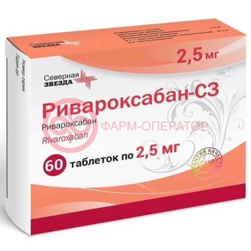 Ривароксабан-сз таблетки покрытые пленочной оболочкой 2,5мг №60 Ривароксабан-сз таблетки покрытые пленочной оболочкой 2,5мг №60