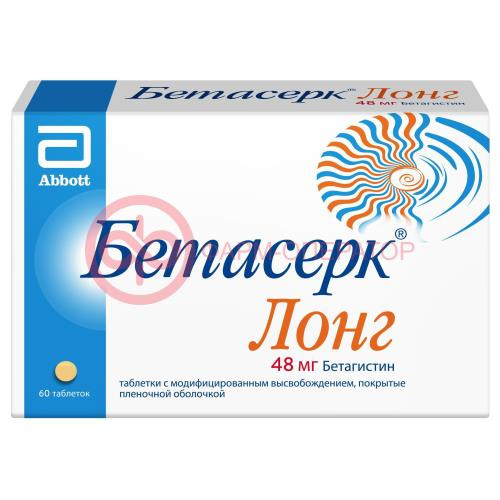 Бетасерк лонг таблетки с модифицированным высвобождением, покрытые пленочной оболочкой 48мг №60 Бетасерк лонг таблетки с модифицированным высвобождением, покрытые пленочной оболочкой 48мг №60