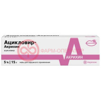 Ацикловир-акрихин мазь для наружного применения 5% 15г