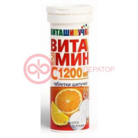 Витамин с таблетки шипучие 1200мг №10