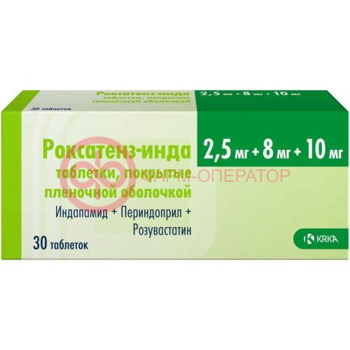 Роксатенз-инда таблетки покрытые пленочной оболочкой 2.5мг + 8мг + 10мг №30