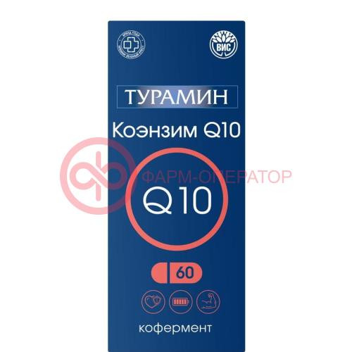 Турамин коэнзим q10 капсулы 500мг №60