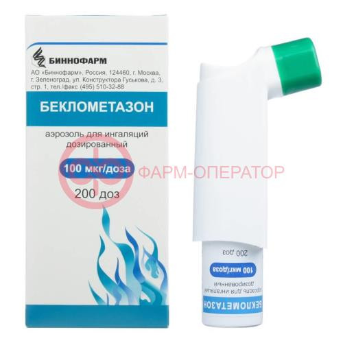БЕКЛОМЕТАЗОН АЭРОЗОЛЬ Д/ИНГАЛ. ДОЗ. 100МКГ/ДОЗА 200ДОЗ /В КОМПЛЕКТЕ С НАСАДКОЙ-РАСПЫЛИТЕЛЕМ-1 ШТ./