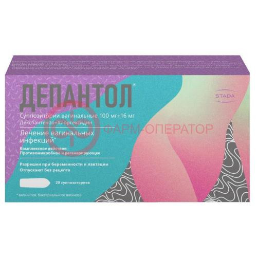 Депантол суппозитории вагинальные 100мг + 16мг №20 Депантол суппозитории вагинальные 100мг + 16мг №20