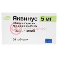 Яквинус таблетки покрытые пленочной оболочкой 5мг №56