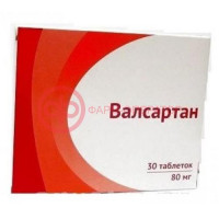 Валсартан таблетки покрытые пленочной оболочкой 80мг №30