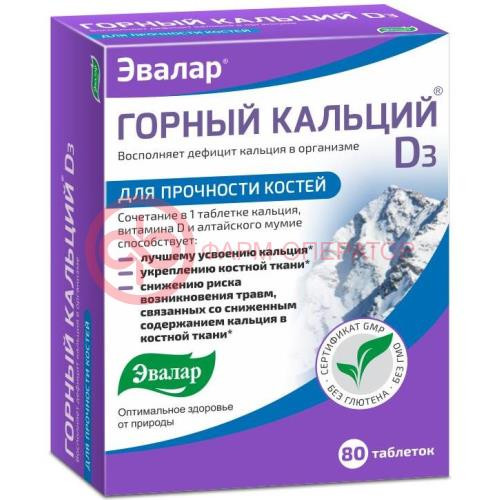 Эвалар горный кальций д3 таблетки №80 Эвалар горный кальций д3 таблетки №80