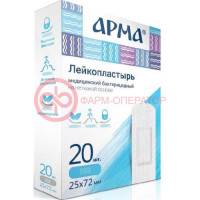 Арма лейкопластырь №20 мед. на неткан. основе 25х72мм