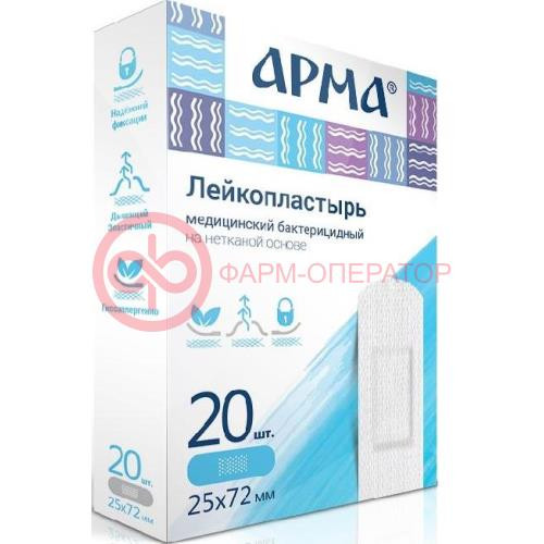 Арма лейкопластырь №20 мед. на неткан. основе 25х72мм Арма лейкопластырь №20 мед. на неткан. основе 25х72мм