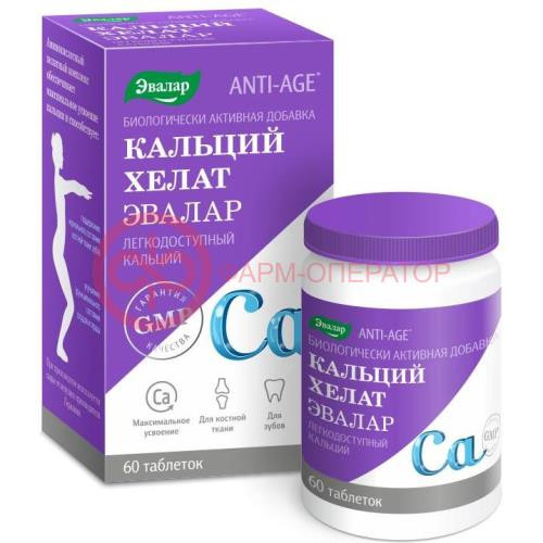 Эвалар анти-эйдж кальций хелат таблетки 1.3г №60 бад