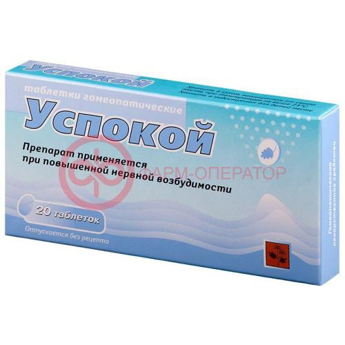Успокой таблетки гомеопатические №20 Успокой таблетки гомеопатические №20