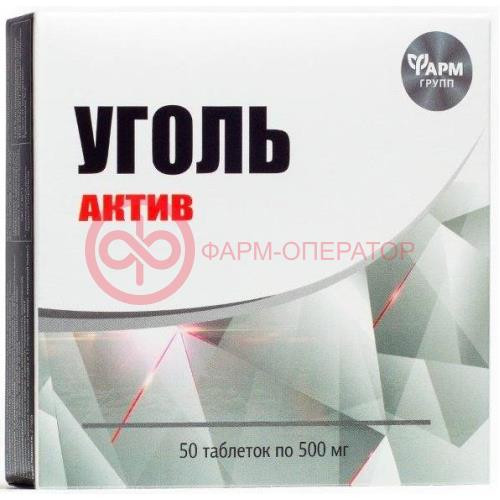 Уголь актив таблетки 500мг №50 Уголь актив таблетки 500мг №50
