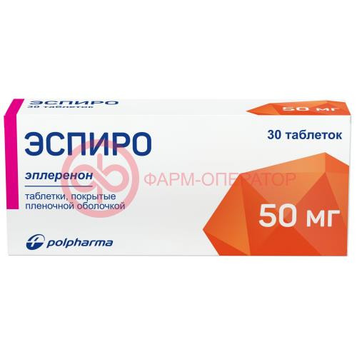 Эспиро таблетки покрытые пленочной оболочкой 50мг №30 Эспиро таблетки покрытые пленочной оболочкой 50мг №30