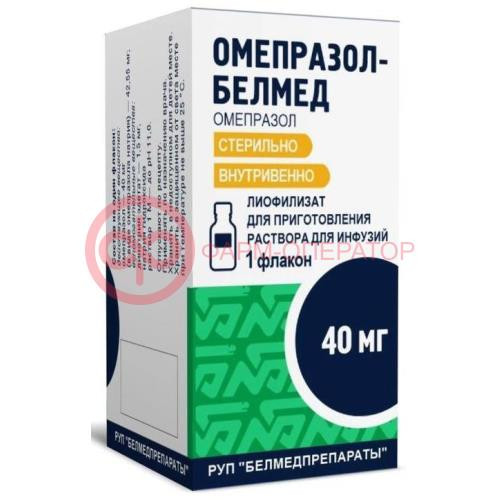 Омепразол-белмед лиофилизат для приготовления раствора для инфузий 40мг