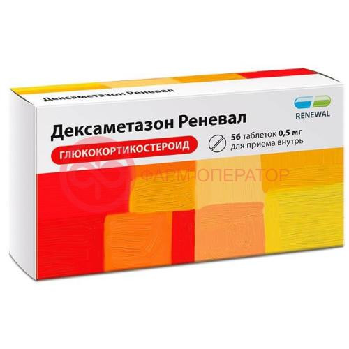 Дексаметазон реневал таблетки 0.5мг №56