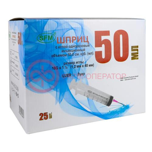 Сфм шприц одноразовый стерильный с иглой 50мл №25 3-х комп 18g 1,2х40мм