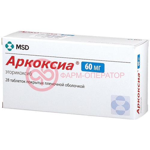 Аркоксиа таблетки покрытые пленочной оболочкой 60мг №28