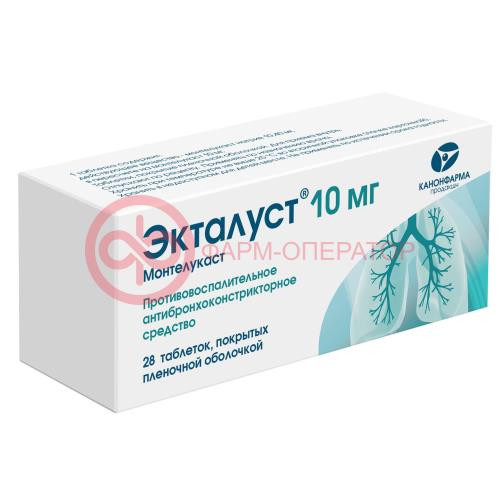 Экталуст таблетки покрытые пленочной оболочкой 10мг №28