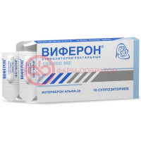 Виферон суппозитории ректальные 150000ме №10