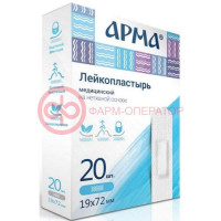 Арма лейкопластырь №20 мед. на неткан. основе 19х72мм