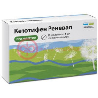 КЕТОТИФЕН РЕНЕВАЛ ТАБ. 1МГ №30