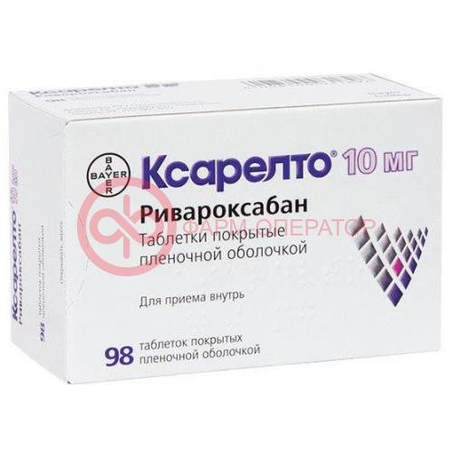 Ксарелто таблетки покрытые пленочной оболочкой 10мг №98