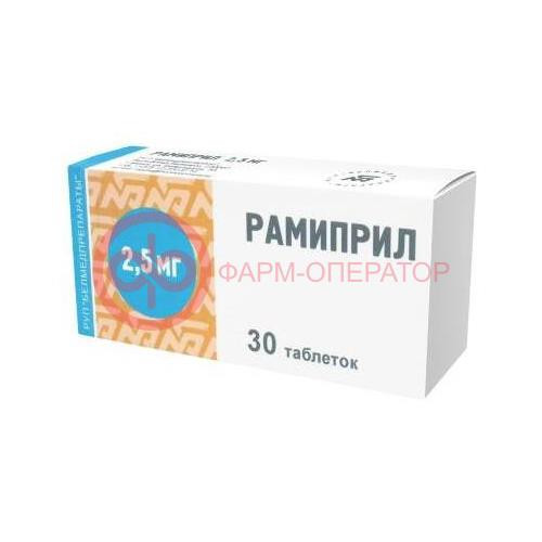 Рамиприл таблетки 2,5мг №30