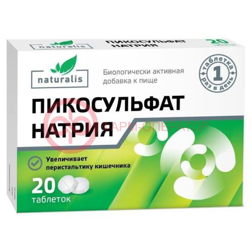 Натуралис пикосульфат натрия таблетки 5мг №20