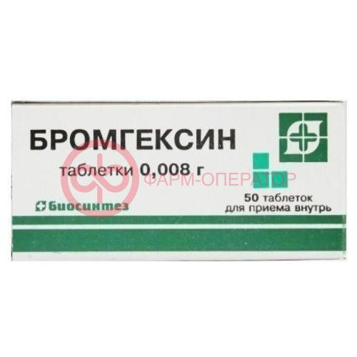 Бромгексин таблетки 8мг №50 Бромгексин таблетки 8мг №50