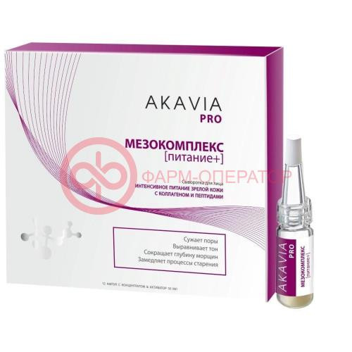 Акавия про сыворотка для лица №12 интенс питание зрел кожи коллаген + пептиды конц + активатор 50мл Акавия про сыворотка для лица №12 интенс питание зрел кожи коллаген + пептиды конц + активатор 50мл