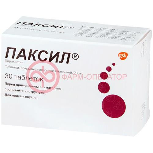 Паксил таблетки покрытые пленочной оболочкой 20мг №30