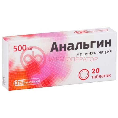 Анальгин таблетки 500мг №20 Анальгин таблетки 500мг №20