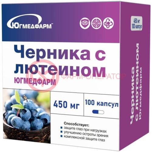 Югмедфарм черника с лютеином капсулы 450мг №100 Югмедфарм черника с лютеином капсулы 450мг №100