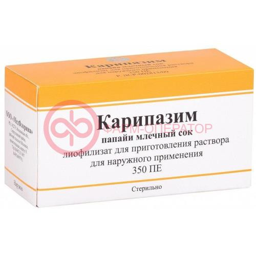 Карипазим лиофилизат для приготовления раствора для наружного применения 350пе №10 Карипазим лиофилизат для приготовления раствора для наружного применения 350пе №10