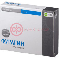 Фурагин-алиум таблетки 50мг №30