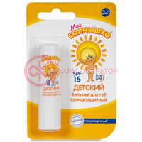 Мое солнышко бальзам для губ 2,8г солнцезащит. spf-15