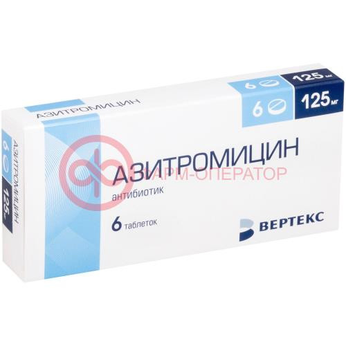 Азитромицин-вертекс таблетки покрытые пленочной оболочкой 125мг №6 Азитромицин-вертекс таблетки покрытые пленочной оболочкой 125мг №6