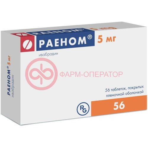 Раеном таблетки покрытые пленочной оболочкой 5мг №56