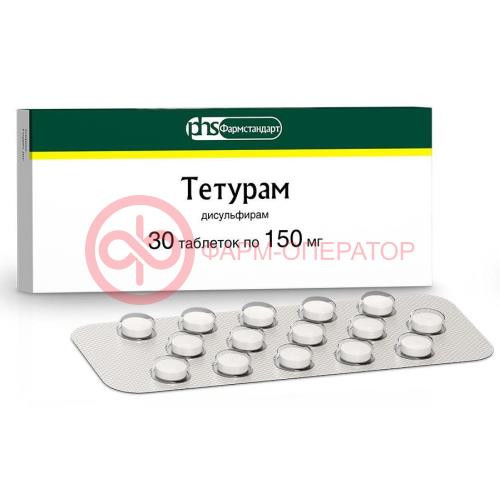 Тетурам таблетки 150мг №30