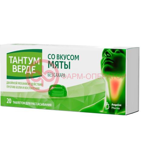 Тантум верде таблетки для рассасывания 3мг №20 со вкусом мяты