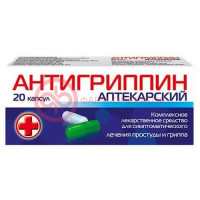 Антигриппин аптекарский капсулы №20 /набор капсул: 10 капсул типа а и 10 капсул типа б/