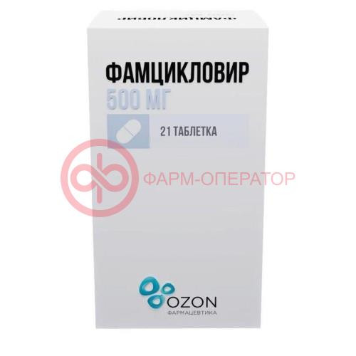 Фамцикловир таблетки покрытые пленочной оболочкой 500мг №21 Фамцикловир таблетки покрытые пленочной оболочкой 500мг №21