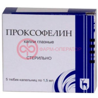 Проксофелин капли глазные 1,5мл №5