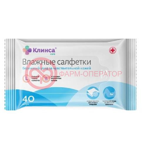 Клинса салфетки влажные №40 д/ухода за лежачими больными